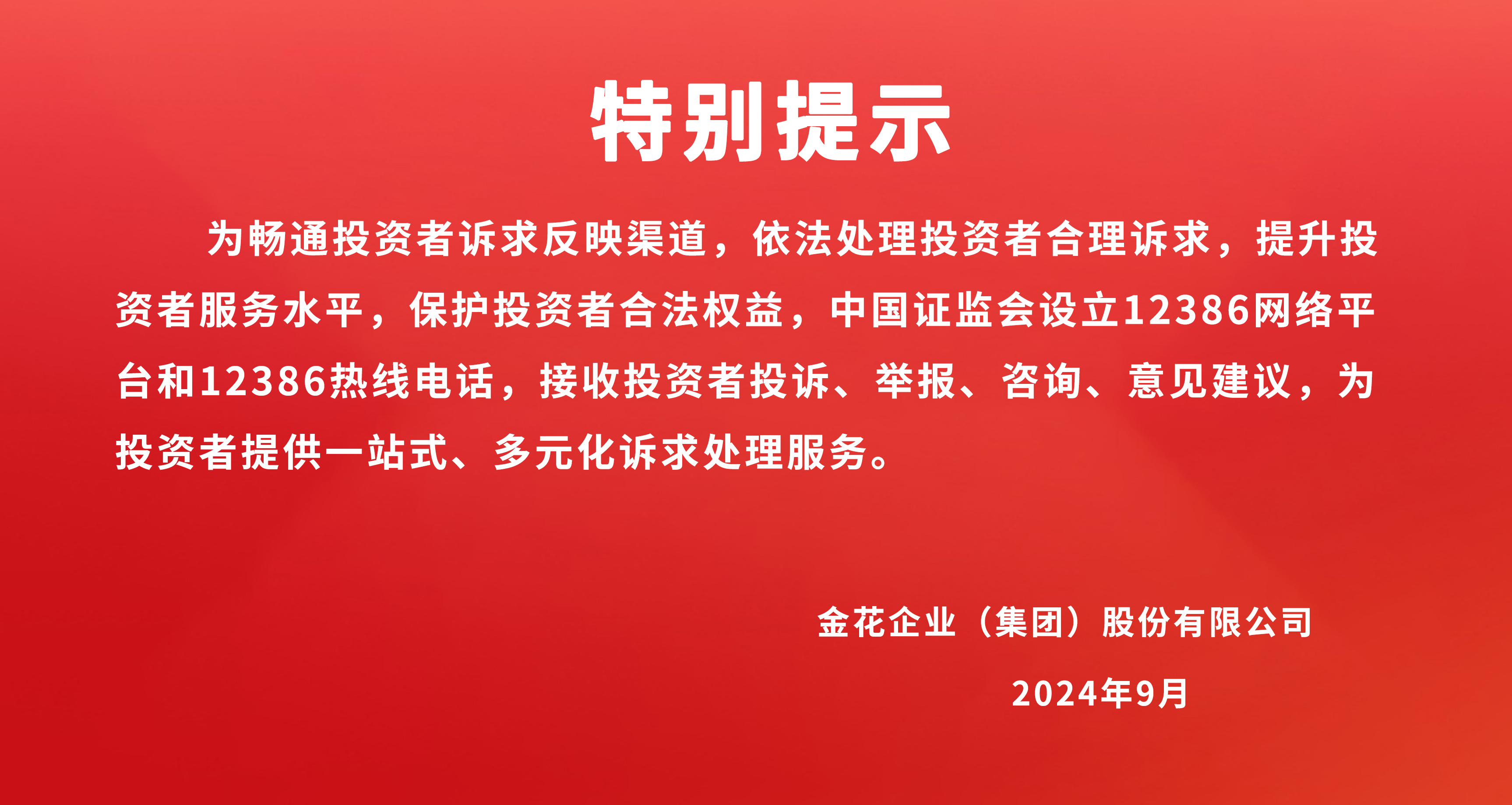 2024年“金融教育宣传月”| 出格提醒