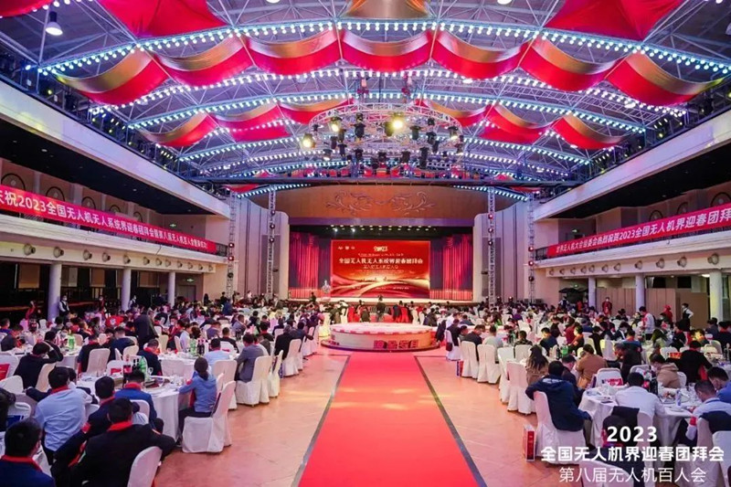 2023天下无人机无人系统界迎春团拜会
