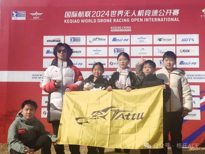 国际航联2024年天下无人机竞速果真赛
