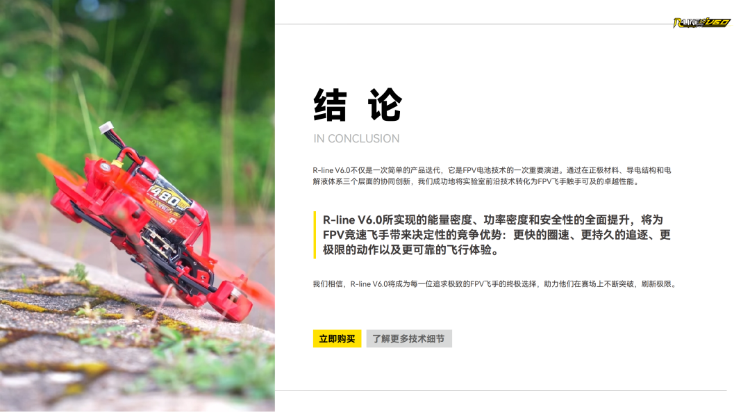 Tattu R-LINE V6.0 FPV电池白皮书