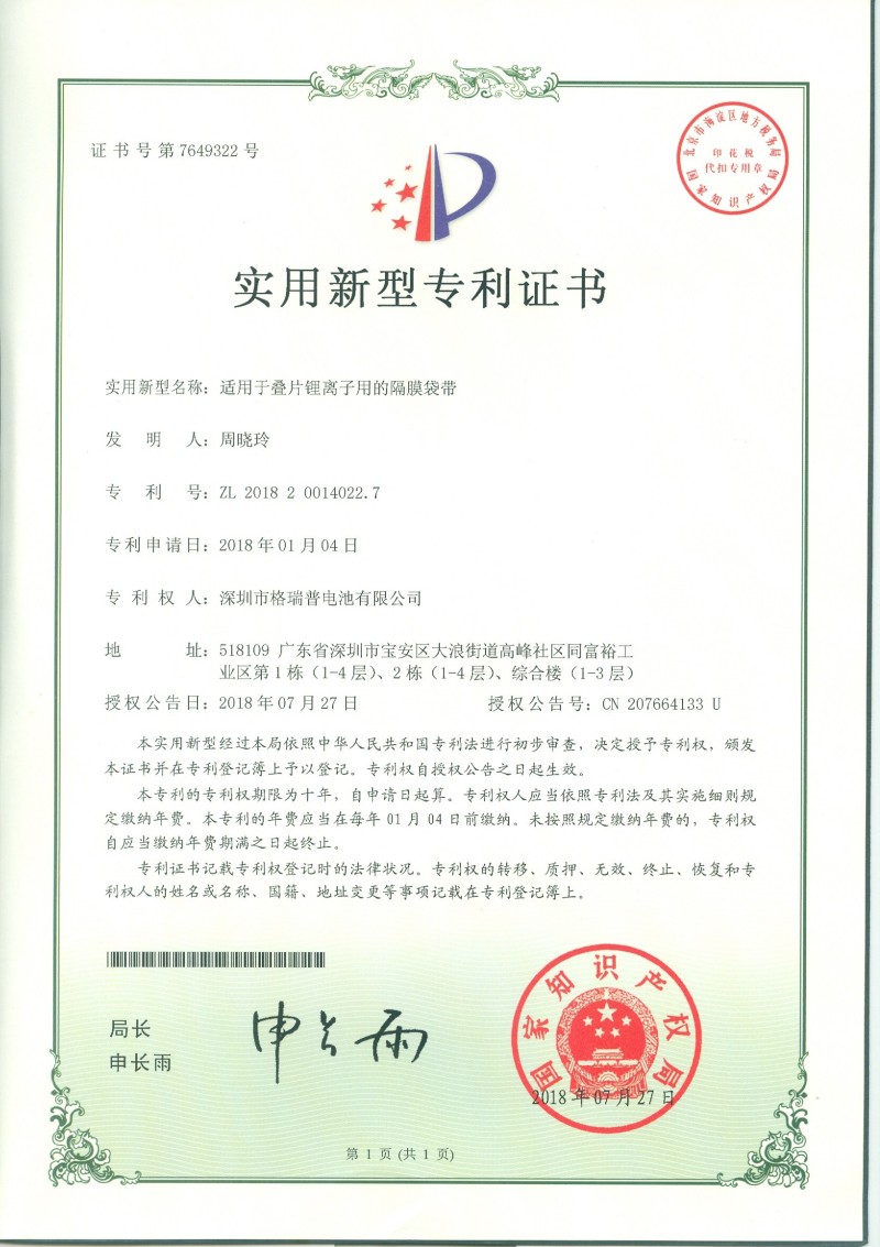 适用新型专利证书