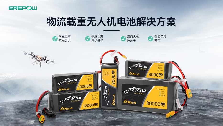 物流载重无人机电池解决计划